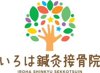 いろは鍼灸接骨院