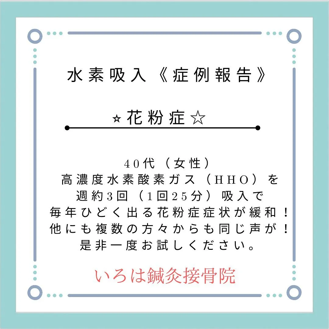 名古屋市西区で高濃度水素吸入ができる接骨院です！