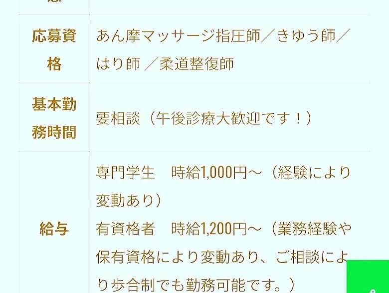 名古屋西区の鍼灸接骨院で求人募集してます！