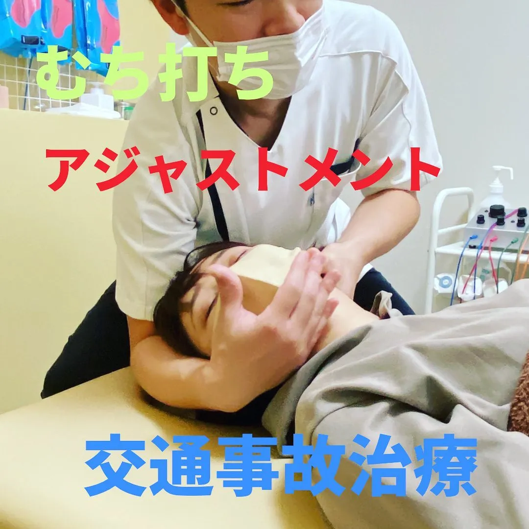 名古屋で交通事故によるむち打ち治療対応の接骨院です！