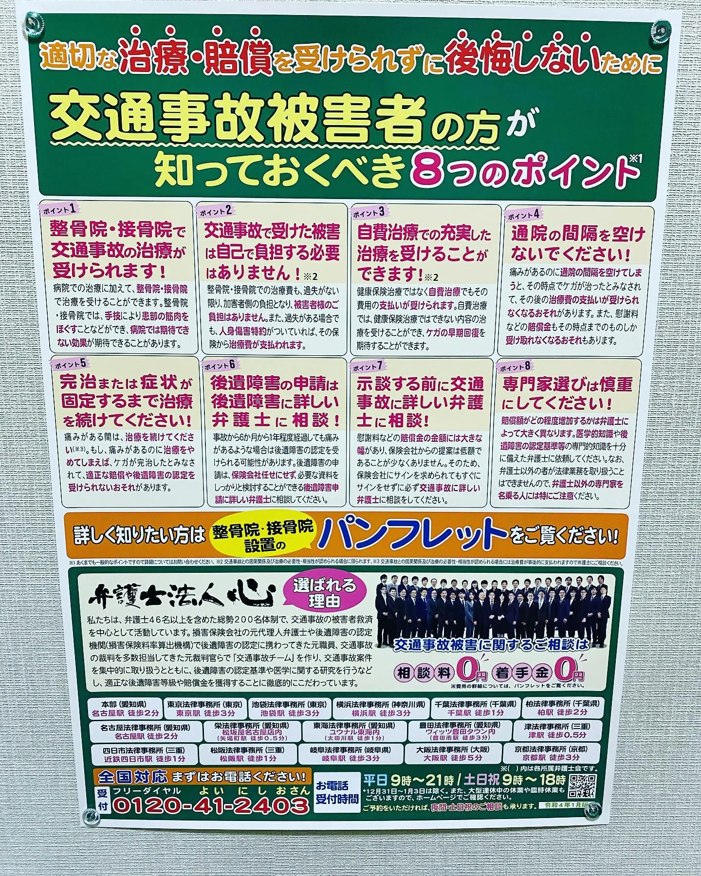 名古屋で交通事故治療にオススメな接骨院です！