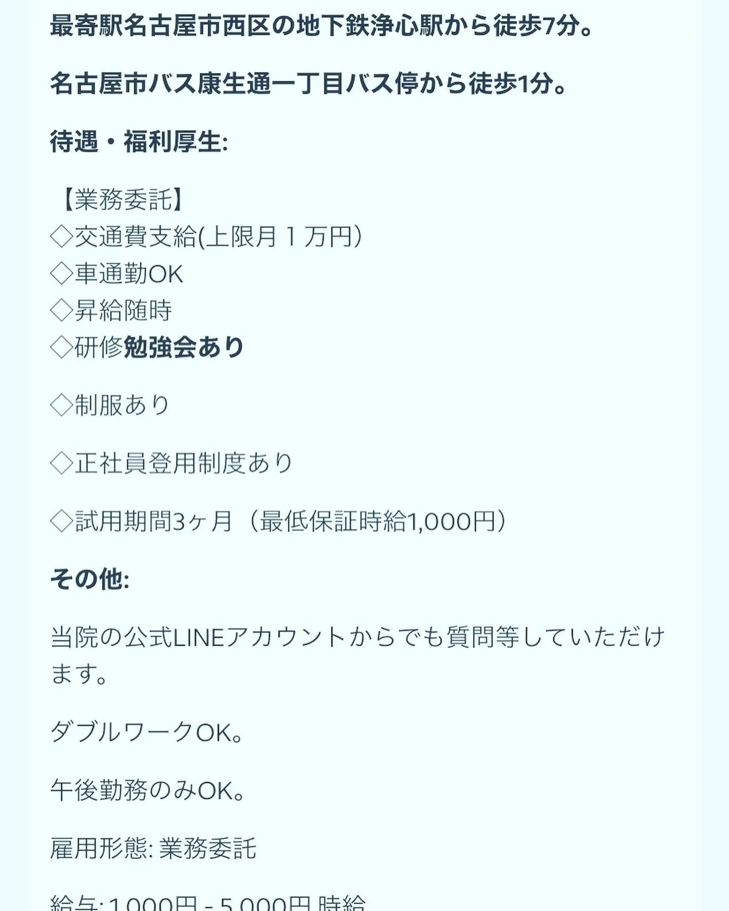 ☆名古屋市西区で鍼灸接骨院のスタッフ募集中☆