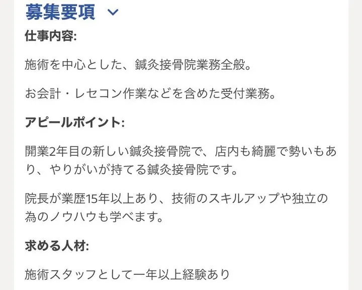 【名古屋市西区の接骨院でスタッフ募集中！】