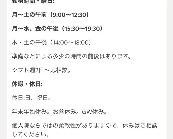 【名古屋市西区の接骨院でスタッフ募集中！】