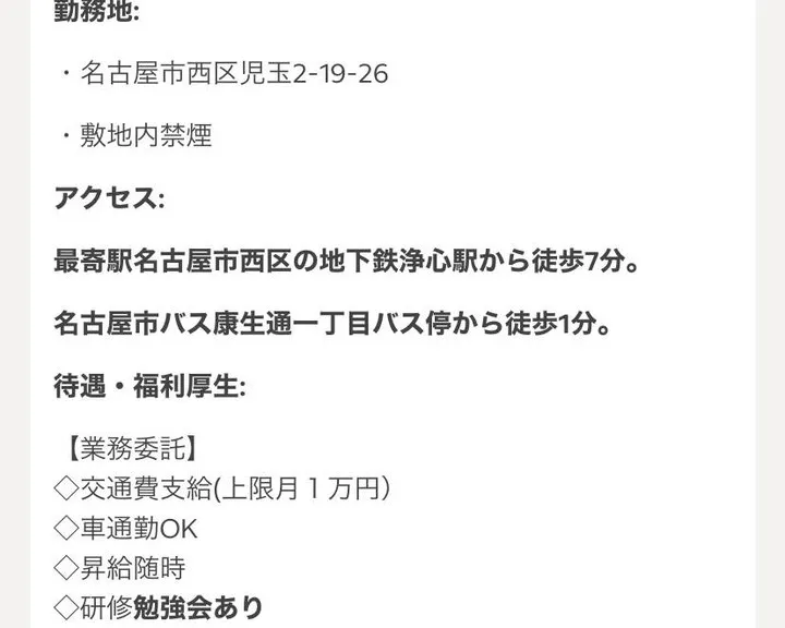 【名古屋市西区の接骨院でスタッフ募集中！】