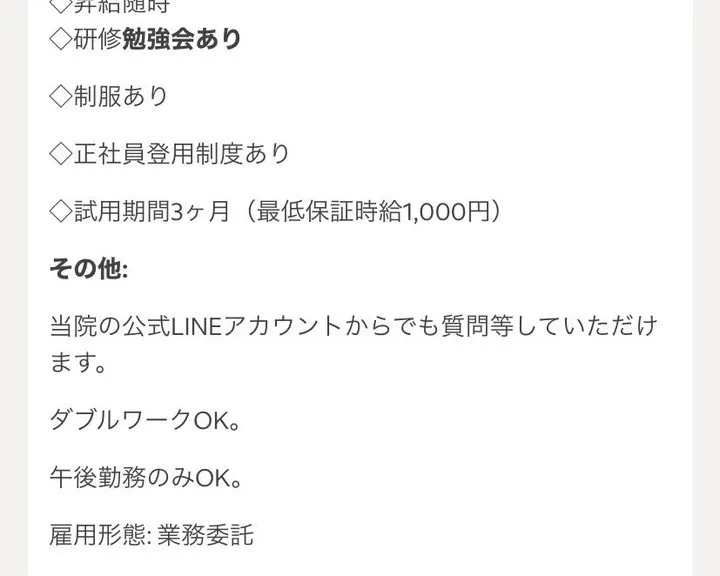 【名古屋市西区の接骨院でスタッフ募集中！】