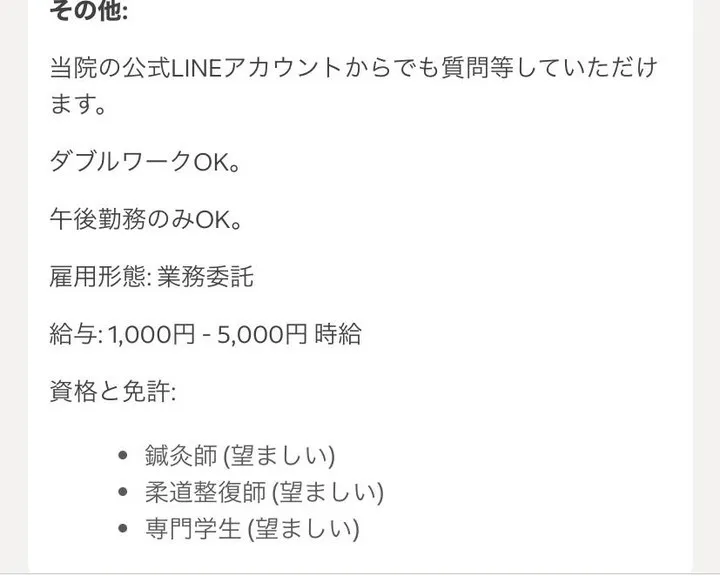 【名古屋市西区の接骨院でスタッフ募集中！】
