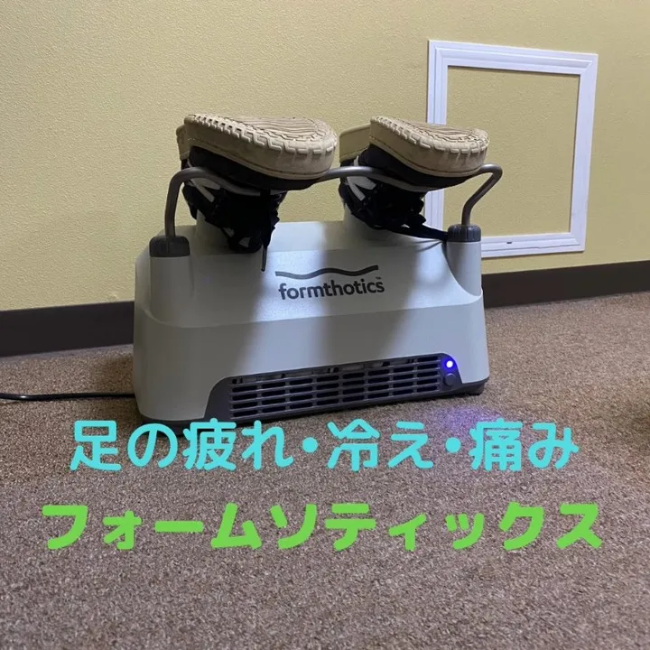 名古屋市西区でメディカル矯正インソール『フォームソティックス...