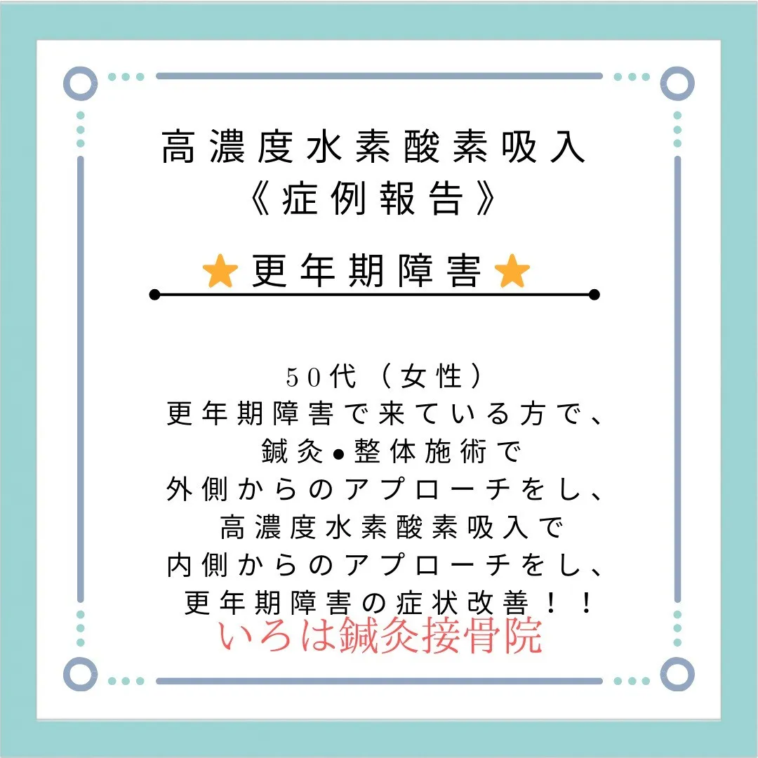 名古屋で高濃度水素酸素吸入ができる接骨院です！