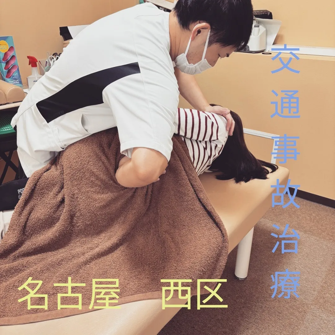 名古屋市西区で交通事故接骨院といえば、いろは鍼灸接骨院！！