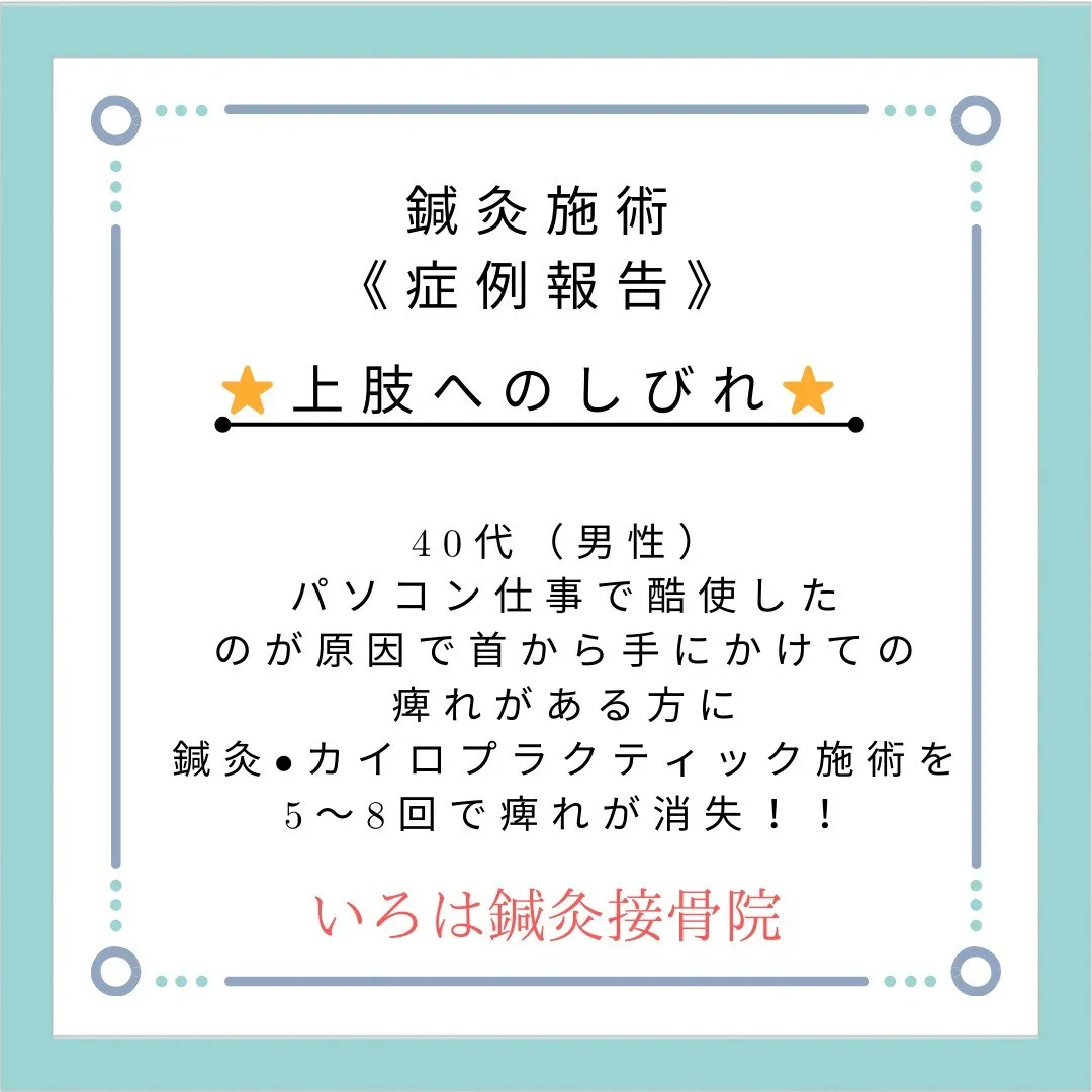 名古屋市西区で鍼灸とカイロプラクティックを組み合わせた施術が...