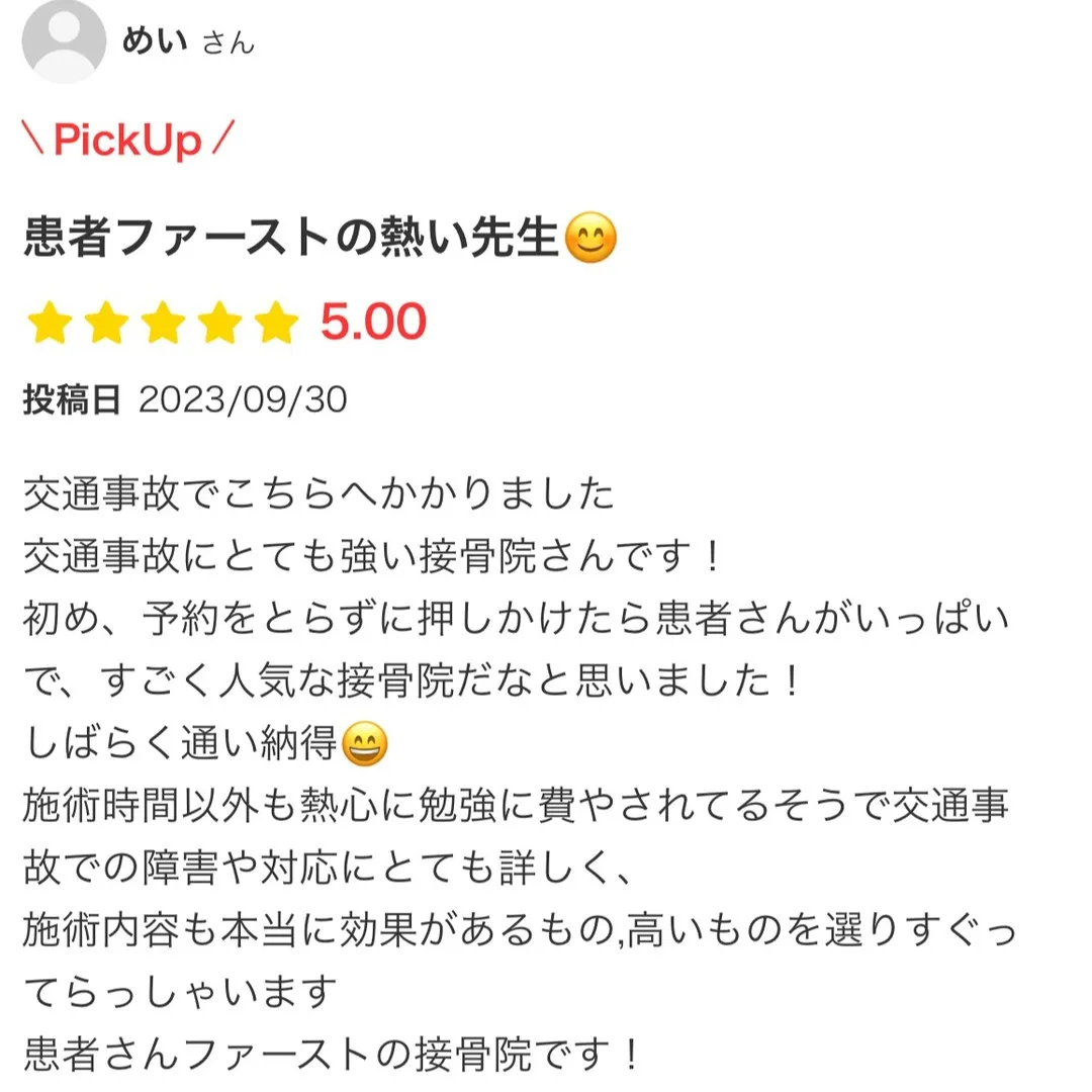 名古屋市西区で交通事故治療オススメの接骨院です！