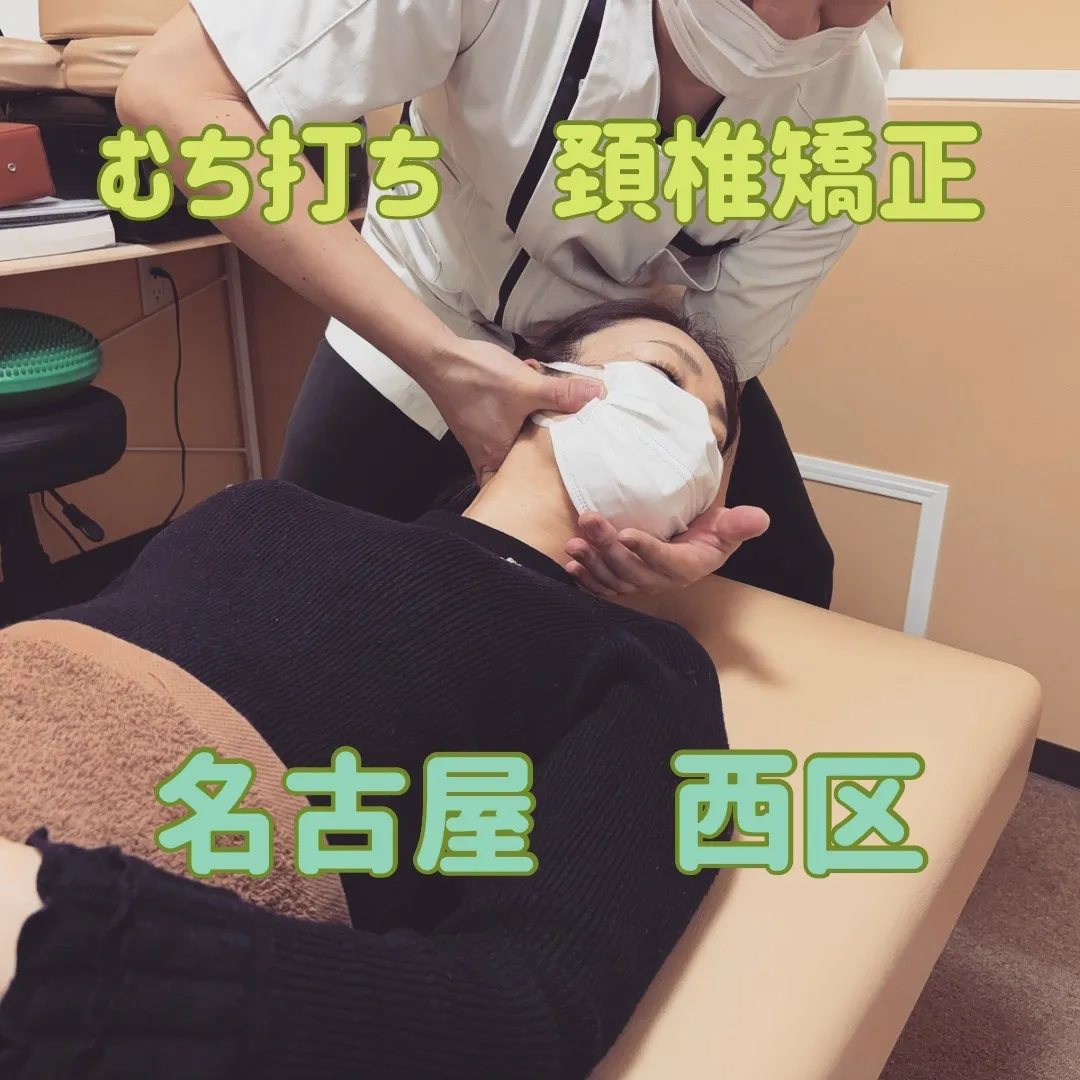 名古屋で交通事故による『むち打ち』にもオススメの接骨院です！