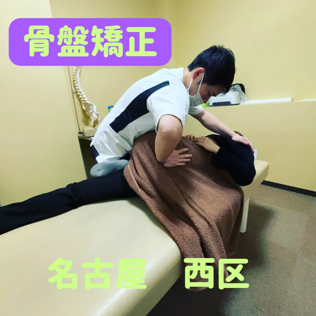 名古屋市西区で交通事故治療（骨盤矯正など）がオススメの鍼灸接...
