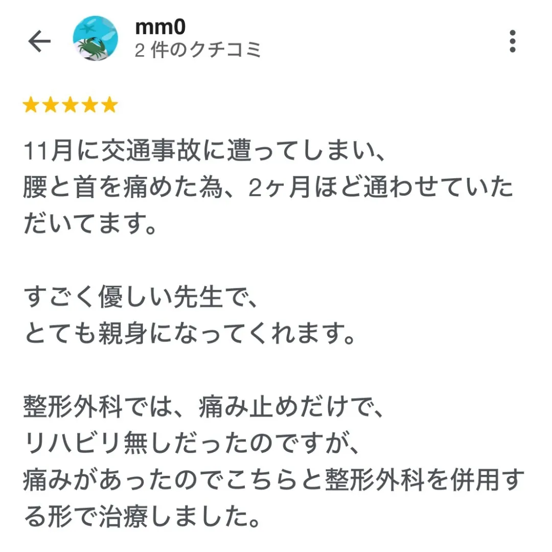 交通事故による首・腰の痛みにもオススメな名古屋市西区にある接...