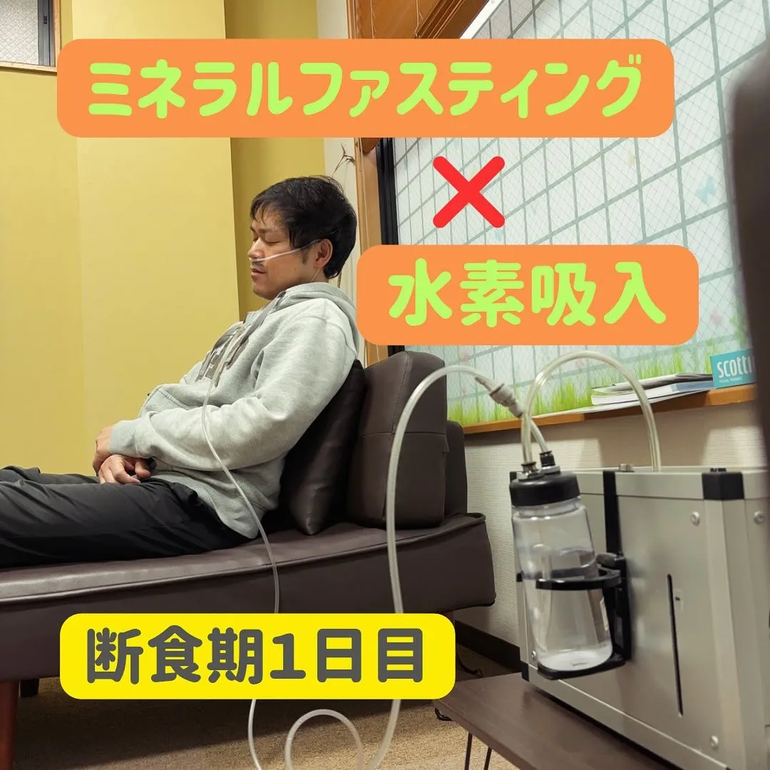⭐️ミネラルファスティング、断食期１日目⭐️