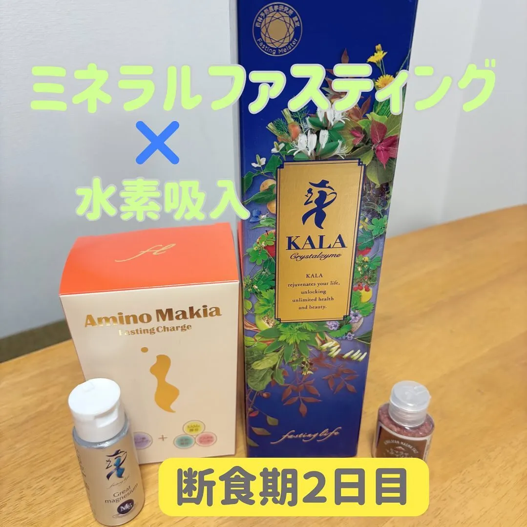 ⭐️ミネラルファスティング、断食期２日目⭐️