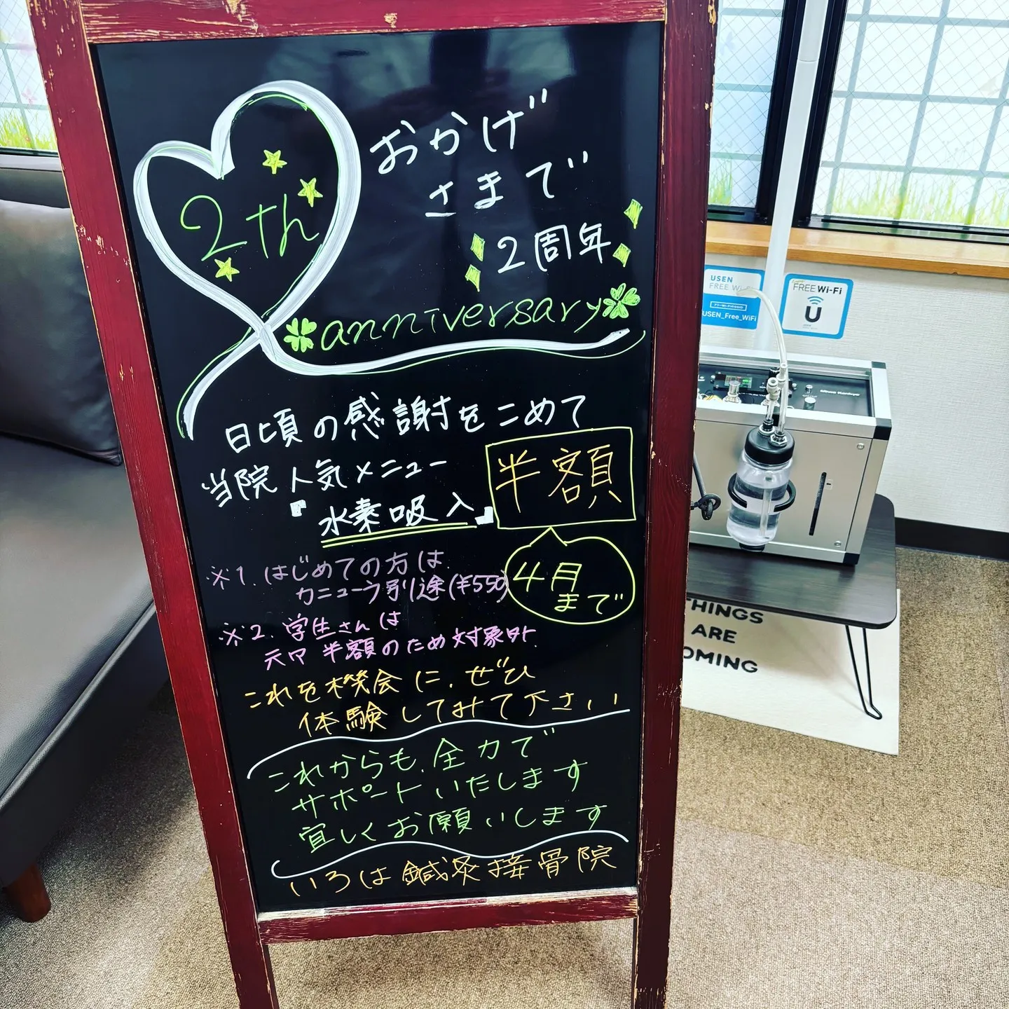 名古屋市西区で高濃度水素酸素吸入ができる接骨院です！