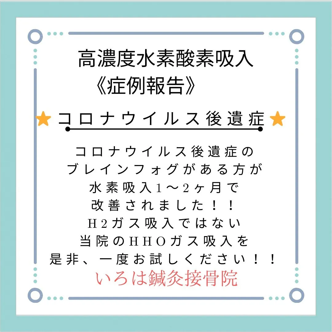 名古屋市西区の浄心で高濃度水素酸素（HHOガス）吸入ができる...
