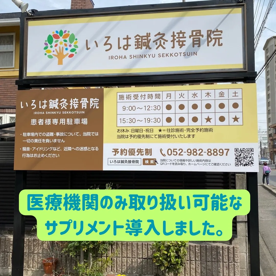 🌟 現代の健康維持には、体内からのケアが重要です。