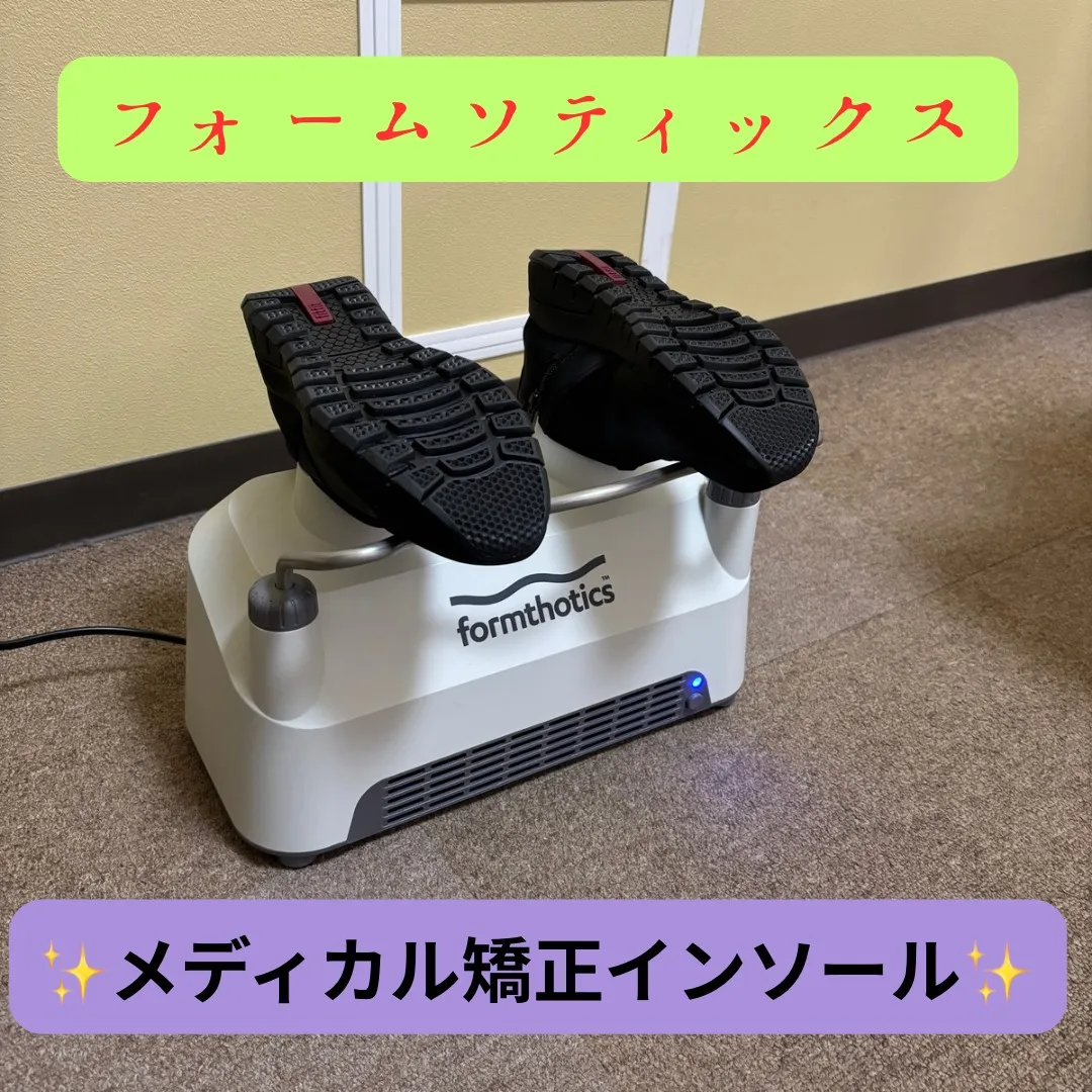✅ フォームソティックス・メディカルとは？