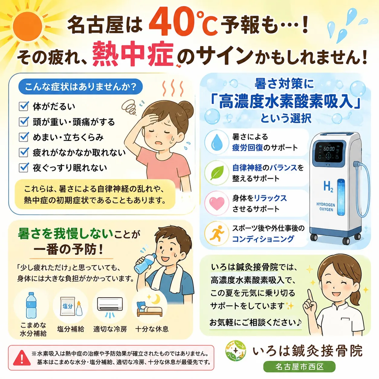🌡️名古屋40℃予報…💦その疲れ、熱中症のサインかもしれませ...