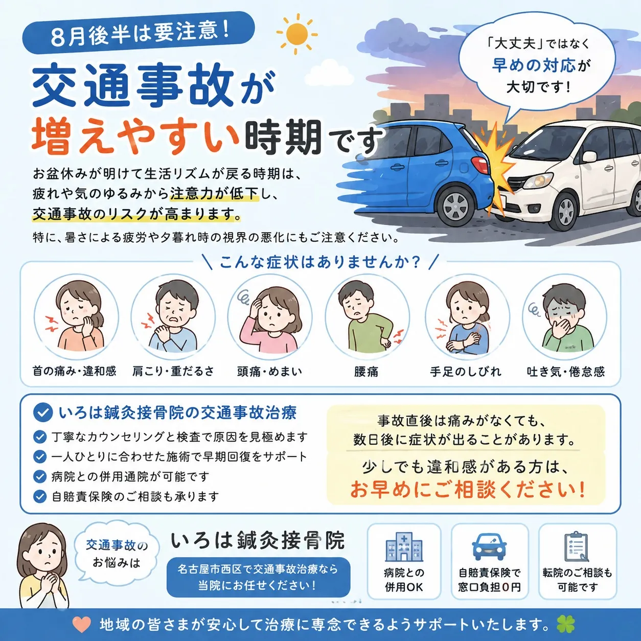 🚗【8月後半は交通事故にご注意ください！】☀️
