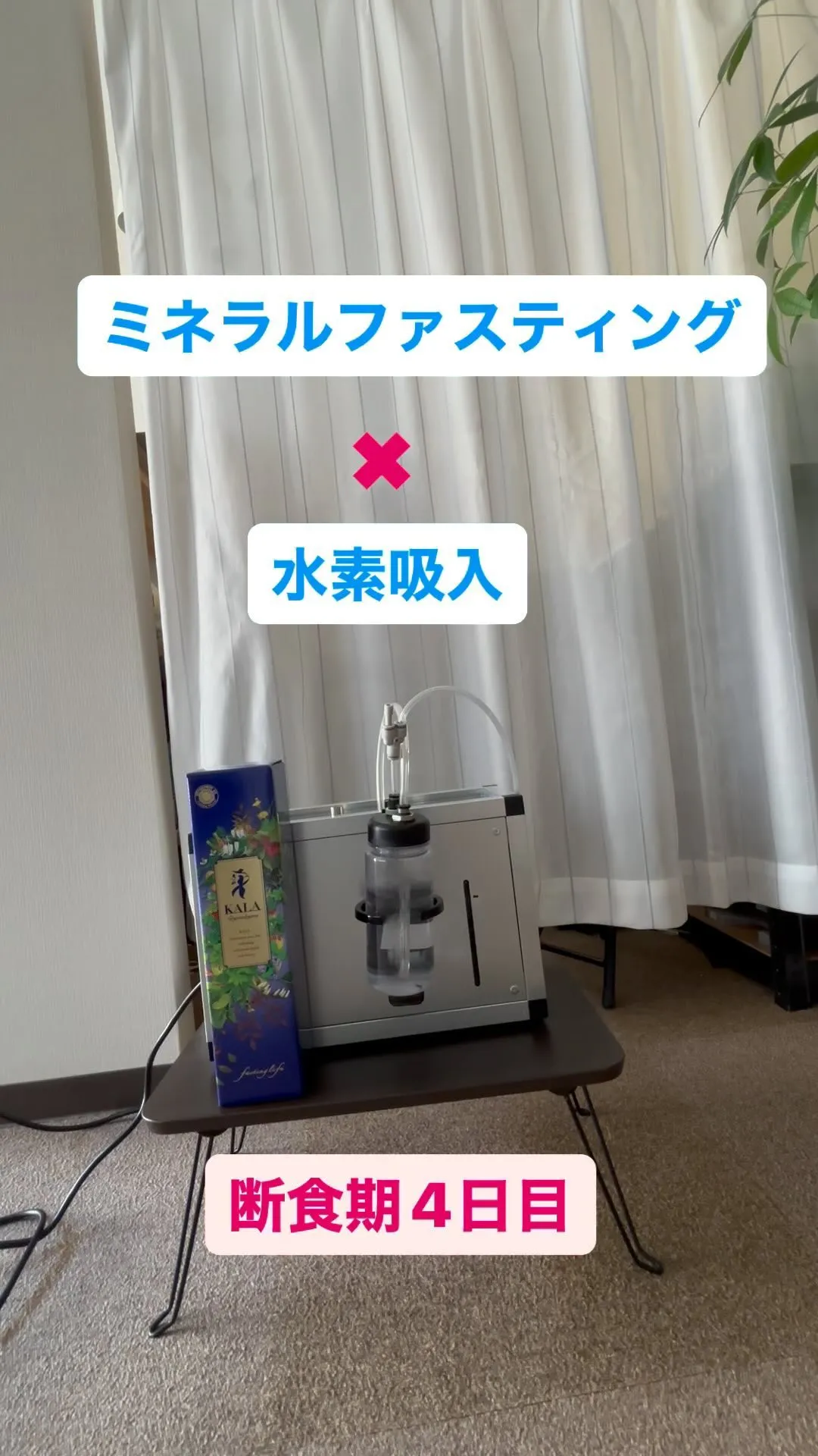 ⭐️ミネラルファスティング、断食期4日目⭐️